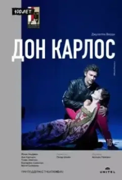 Дон Карлос / Don Carlo (2013)