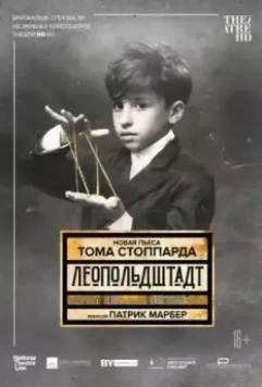 Леопольдштадт (2021)