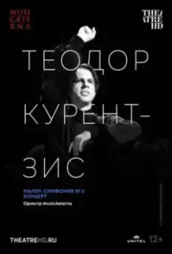 Курентзис: Малер. Симфония № 5 / Currentzis conducts Mahler No. 5 (2021)