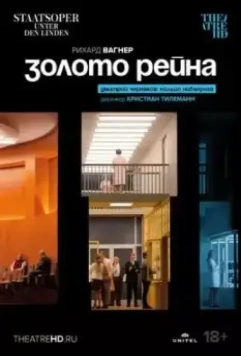 Золото Рейна / Richard Wagner: Das Rheingold (2022)
