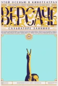 Версаче / The Genius of Gianni Versace Alive (2022)