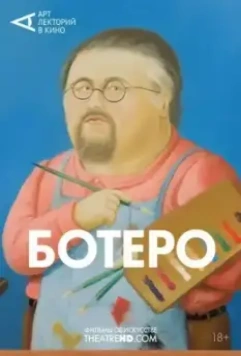 Ботеро / Botero (2018)