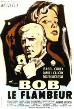 Боб-прожигатель / Bob le flambeur (1956)