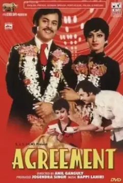 Соглашение / Agreement (1980)