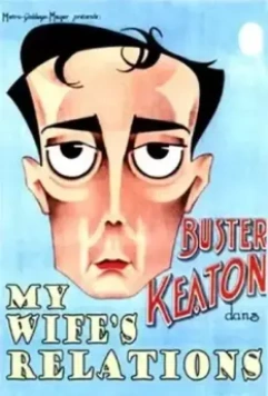 Родственники жены / My Wife's Relations (1922)