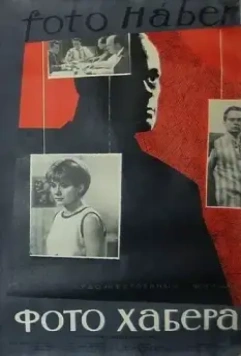 Фото Хабера / Foto Háber (1963)