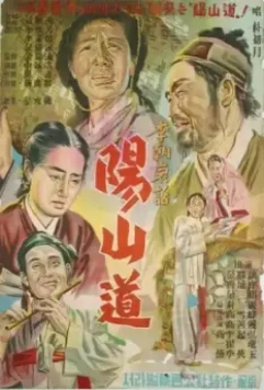 Янсандо / Yangsando (1955)