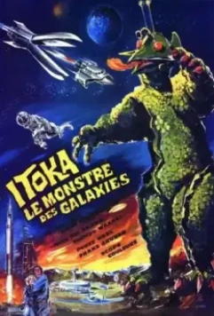Гигантский монстр Гирара / Uchû daikaijû Girara (1967)
