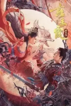 Охотник на демонов / Yan chi xia lie yao chuan (2021)