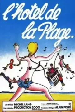 Отель на пляже / Holiday Hotel (1978)