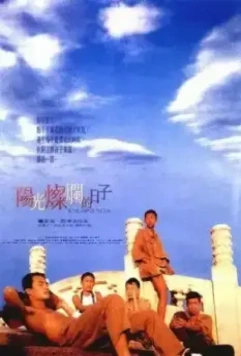 Под жарким солнцем / Yang guang can lan de ri zi (1994)