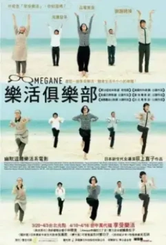 Очки / Megane (2007)