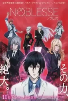 Дворянство / Noblesse (2020)