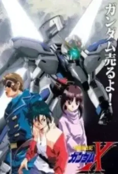 Мобильный Гандам Икс / Kidô shin seiki Gundam X (1996)