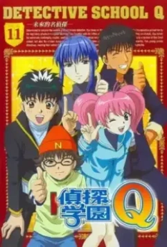 Школа детективов Кью / Tantei gakuen Q (2003)