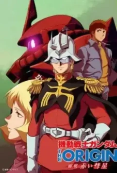 Мобильный воин Гандам: Истоки. Прибытие Красной кометы / Mobile Suit Gundam: The Origin - Advent of the Red Comet (2019)