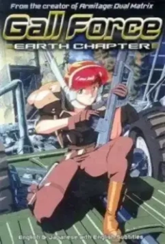 Девичья сила 4 / Gall Force: Chikyû shô (1989)