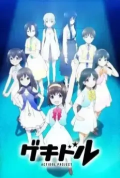 Театрайдол / Gekidol: Actidol Project (2021)