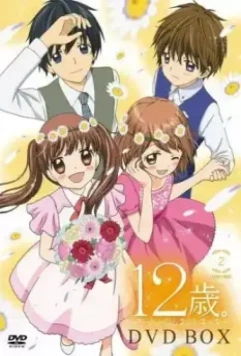 12 лет: Биение маленького сердца / 12-sai.: Chicchana Mune no Tokimeki (2016)