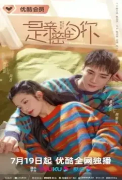 Моя дорогая / Shi qin mi de ni (2023)