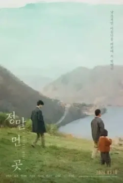 Отдалённое место / Jeongmal meon got (2020)