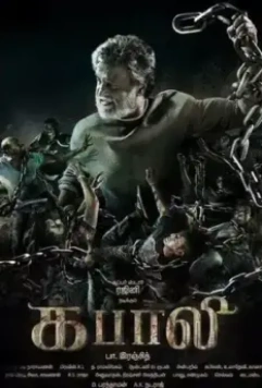 Кабали / Kabali (2016)