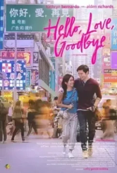 Привет, любовь, прощай / Hello, Love, Goodbye (2019)