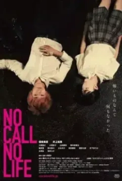 Нет звонка - нет жизни / No Call No Life (2021)