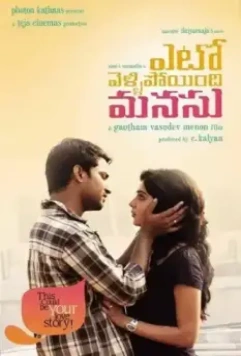 Моё сердце куда-то пропало / Yeto Vellipoyindhi Manasu (2012)