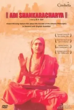 Ади Шанкарачария / Adi Shankaracharya (1983)