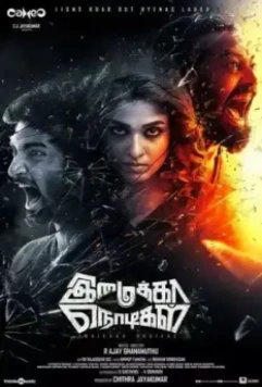 На последних секундах / Imaikkaa Nodigal (2018)