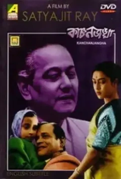 Канченджанга / Kanchenjungha (1962)