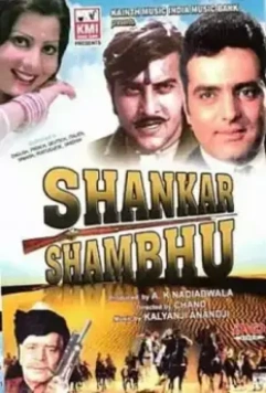 Шанкар и Шамбху / Shankar Shambhu (1976)