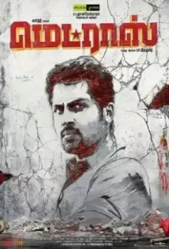 Мадрас / Madras (2014)
