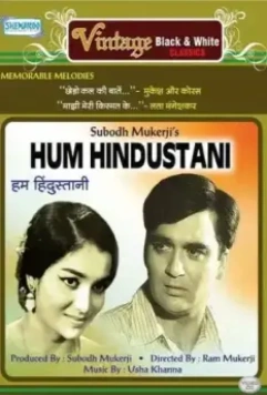 Мы - индийцы / Hum Hindustani (1960)