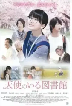 Ангел явился в библиотеке / Tenshi no iru toshokan (2017)