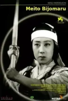 Знаменитый меч Бидзёмару / Meitô bijomaru (1945)