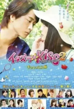 Озорной поцелуй, часть 2: Кампус / Itazura na Kiss THE MOVIE: Part2 Campus hen (2016)