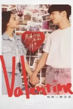 Какой должна быть любовь / Ai qing ying gai you de yang zi (2022)