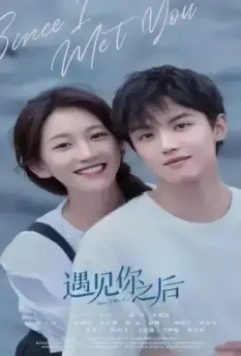 С тех пор как мы встретились / Yu jian ni zhi hou (2022)