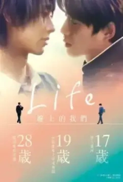 Наша линия жизни / Life: Senjou no Bokura (2020)