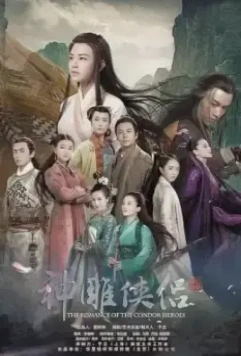 Роман героев Кондора / Shen diao xia lu (2014)