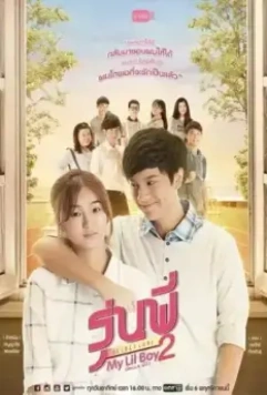 Тайная любовь: Мой мальчик / Senior Secret Love: My Lil Boy (2016)