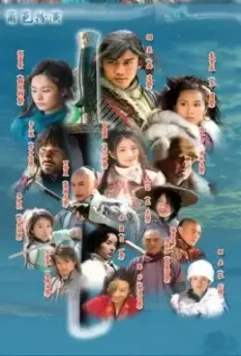 Летающий лис со снежных гор / Xue shan fei hu (2006)