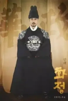 Восхитительная политика / Hwajeong (2015)
