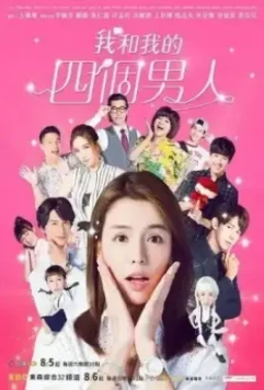 Мир ДжоДжо / Wo he we de sì ge nan ren (2017)