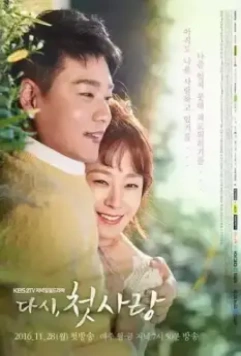 Снова первая любовь / Dasi, cheotsarang (2016)