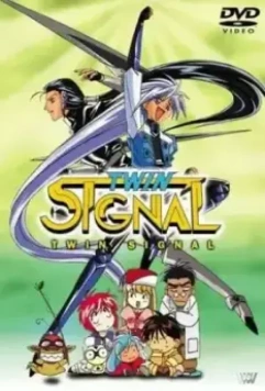 Сигнал: Братья-близнецы / Tsuin shigunaru (1996)