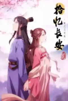 Любовь под гипнозом / Shi yi Changan: ming yue ji shi you (2020)