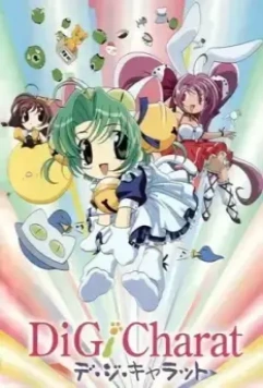 Ди Ги Карат / Di Gi Charat (1999)